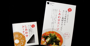 長野発「しあわせドーナツ」「しあわせスープ」の商品デザイン