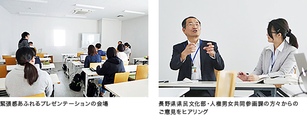 緊張感あふれるプレゼンテーションの会場 長野県県民文化部・人権男女共同参画課の方々からのご意見をヒアリング