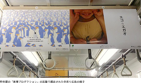 美専生のデザインによる人権ポスターが中吊り広告で登場！