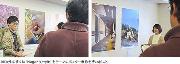 1年次生の多くは「Nagano style」をテーマにポスター制作を行いました。